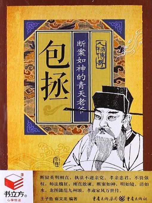 Cover image for 包拯